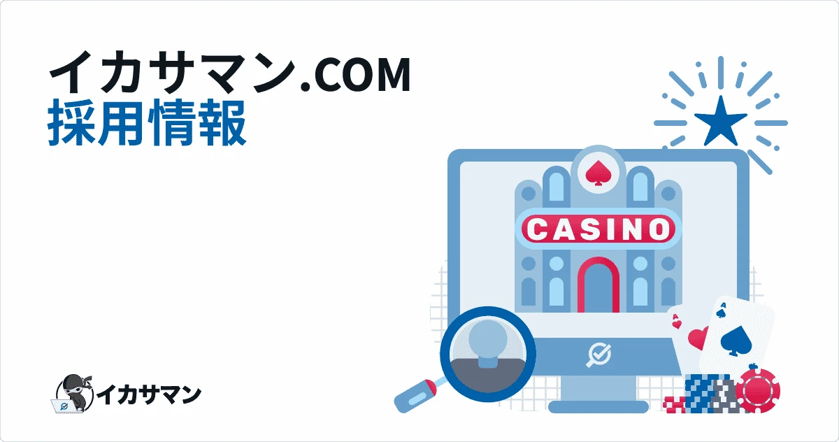 採用情報