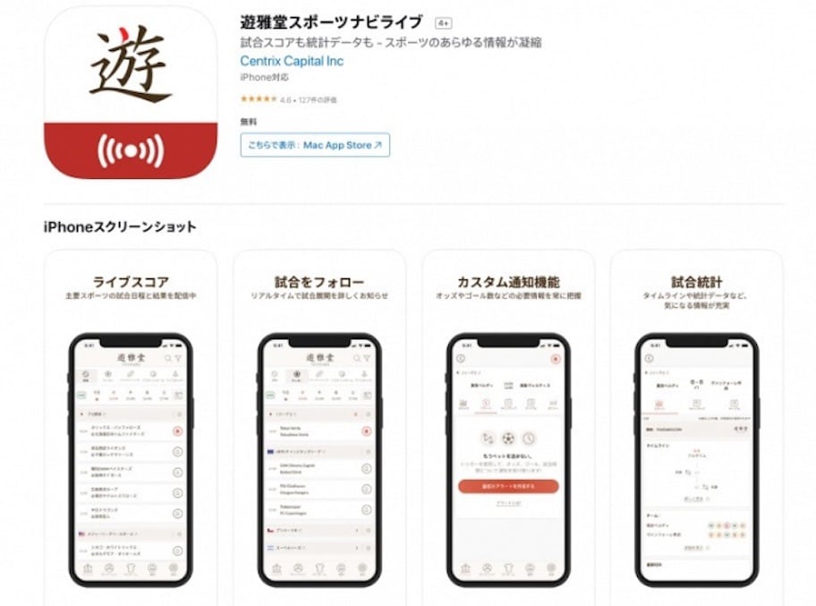 遊雅堂 スポーツ - モバイルアプリ