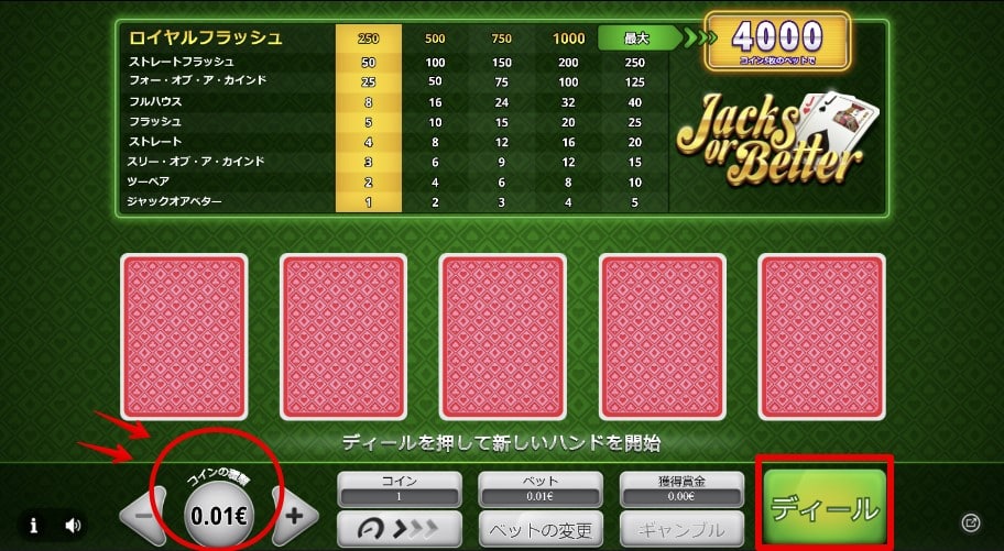 ビデオポーカーカジノ - ルール2
