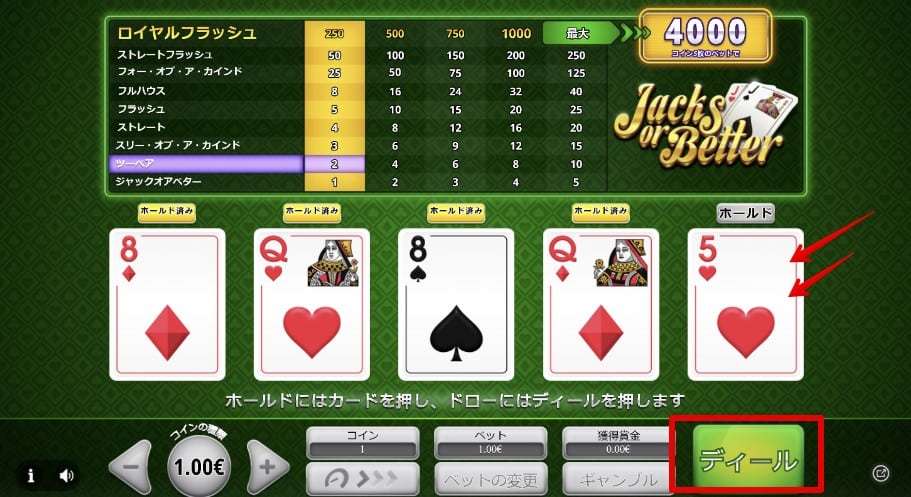 ビデオポーカーカジノ - ルール3
