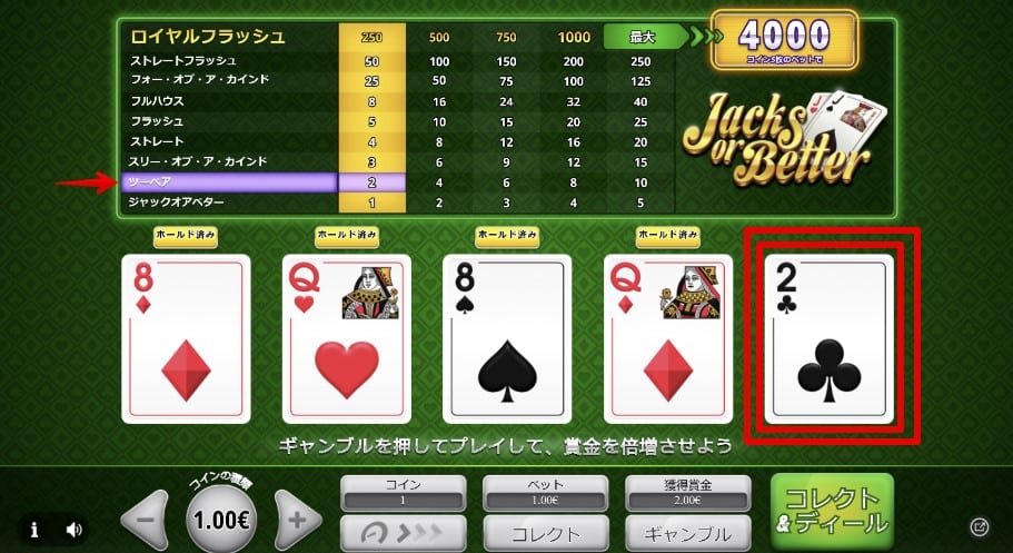 ビデオポーカーカジノ - ルール4