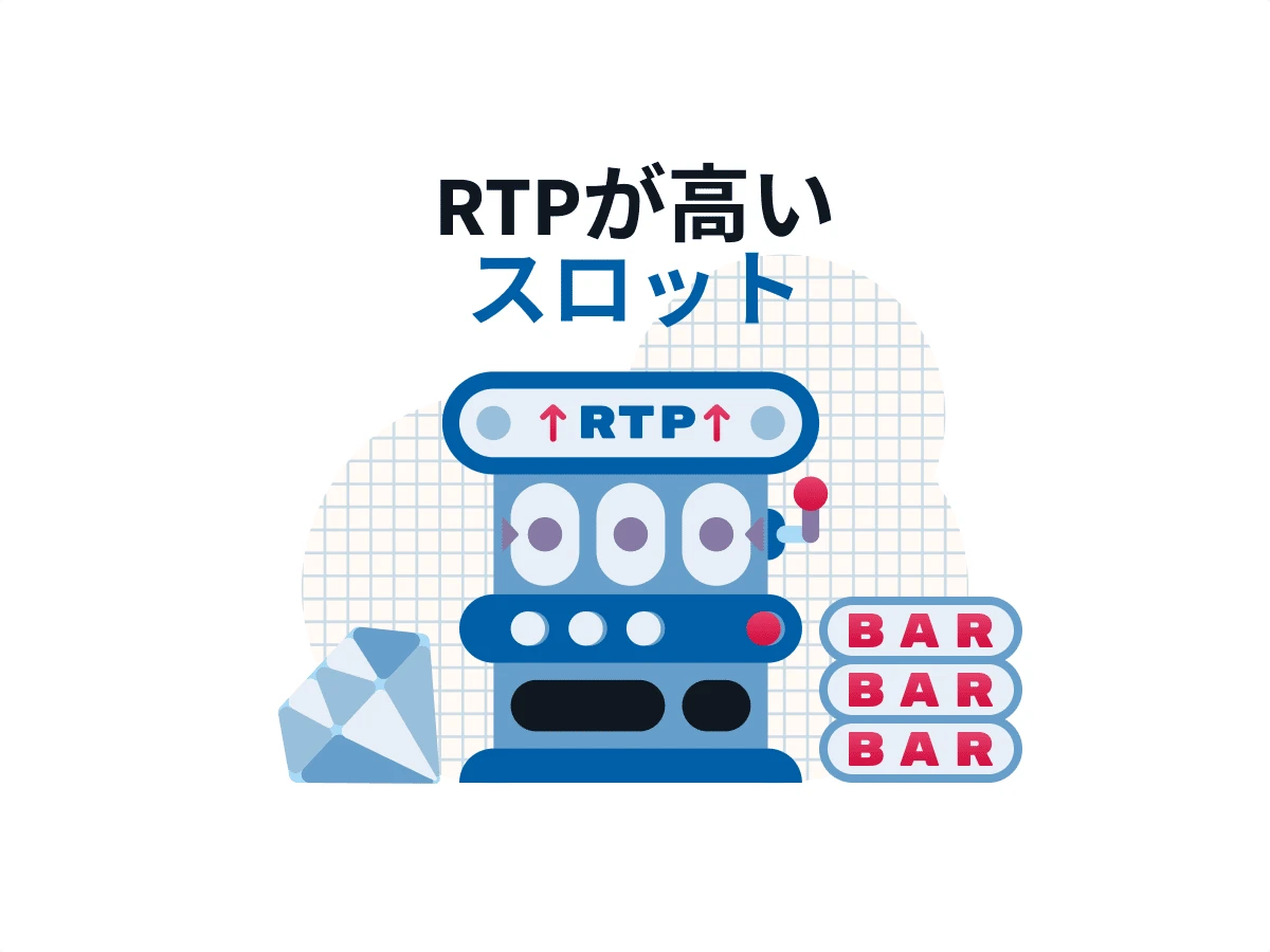 高めのRTP（ペイアウト率・還元率）おすすめスロットゲーム機種ランキング【2026年September版】