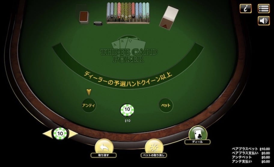 スリーカードポーカーのルールと賭け方3