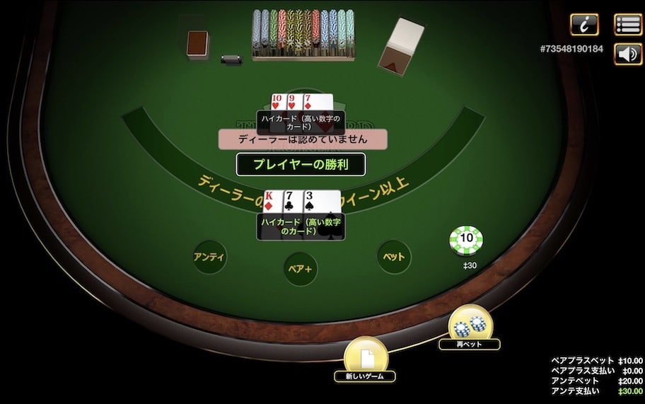 スリーカードポーカーのルールと賭け方5