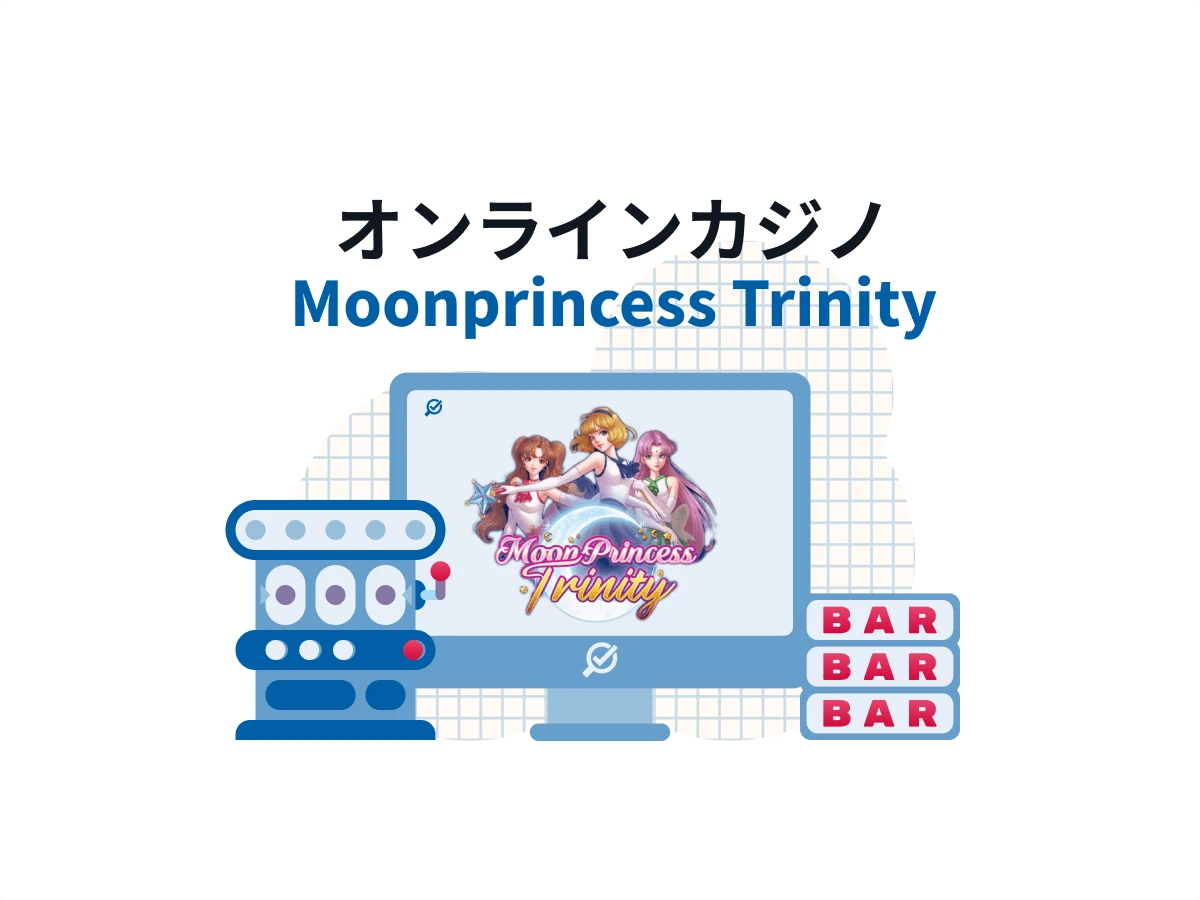 Moon Princess Trinity / ムンプリトリニティ：オンラインカジノスロットの詳細ガイド