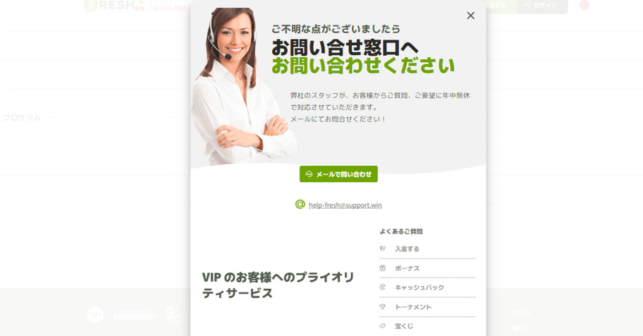 フレッシュカジノの日本語サポート